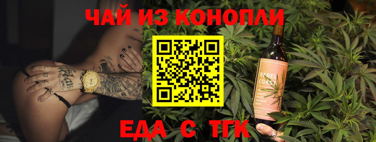 Рубцовск  Печенье с ТГК марихуана  Вход с VPN 