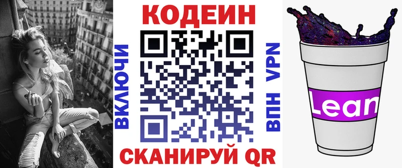 купить закладку  Рубцовск  Кодеин Purple Drank 