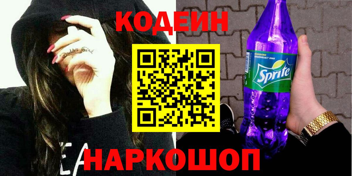 Кодеиновый сироп Lean напиток Lean (лин) Рубцовск