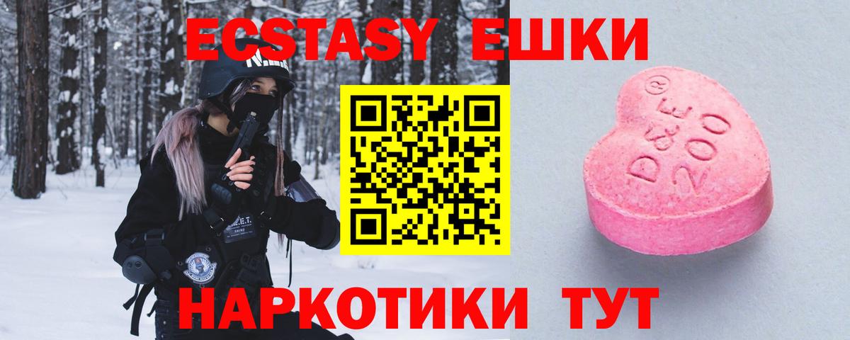 ЭКСТАЗИ 250 мг Рубцовск