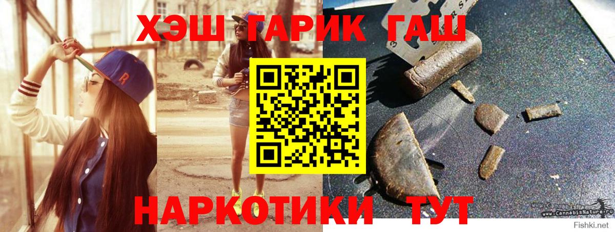 ГАШИШ Изолятор  Вход с VPN  Рубцовск  Гашиш  ГАШ hashish 