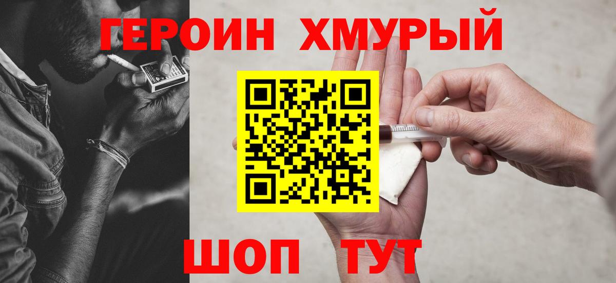 ГЕРОИН белый Рубцовск