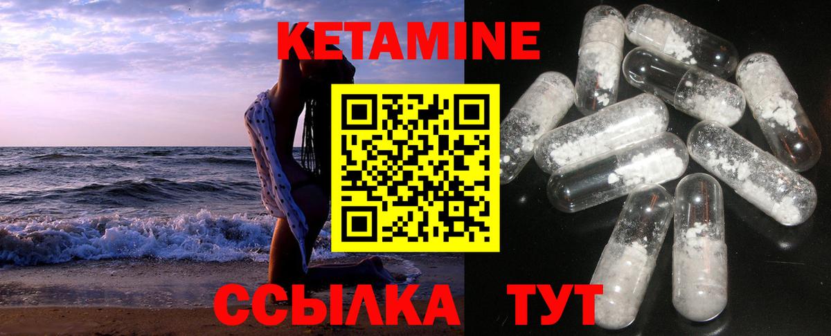 КЕТАМИН ketamine Рубцовск