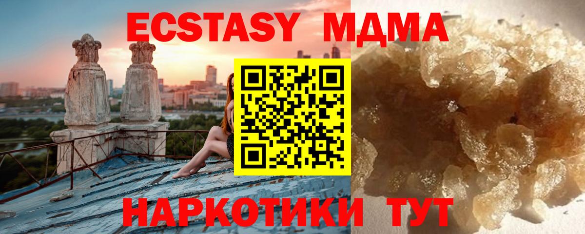 МДМА VHQ  Вход с VPN  MDMA  МДМА VHQ  Рубцовск 