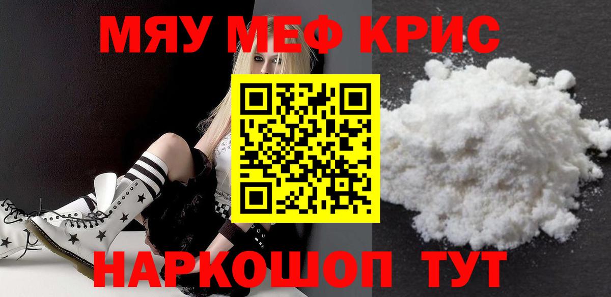 Меф мяу мяу Рубцовск
