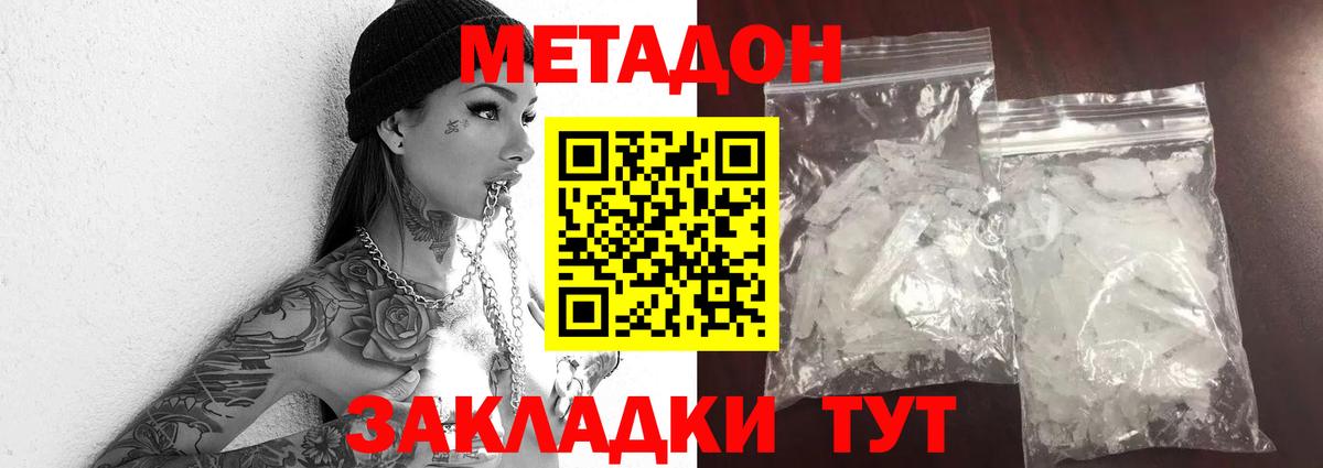 МЕТАДОН methadone  МЕТАДОН белоснежный  Вход с VPN  Рубцовск 