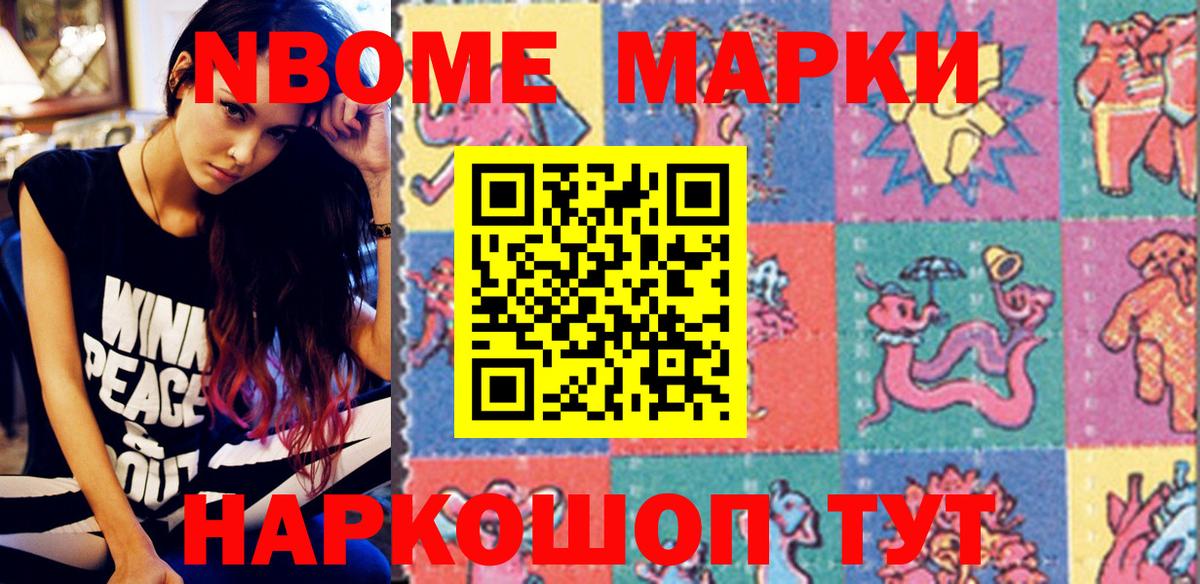 Рубцовск  Марки NBOMe 1500мкг  Вход с VPN 