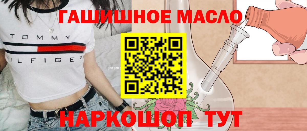ТГК THC oil Рубцовск